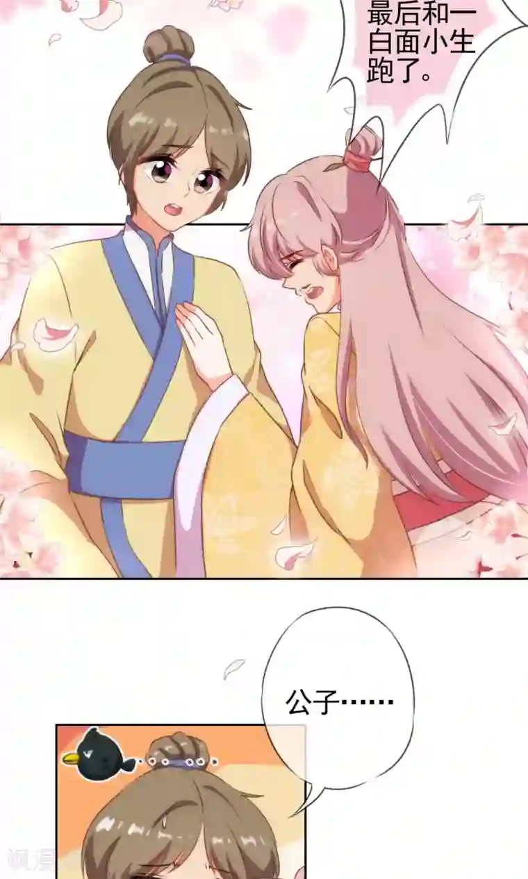 哦，我的宠妃大人第25话 这小妞有意思！