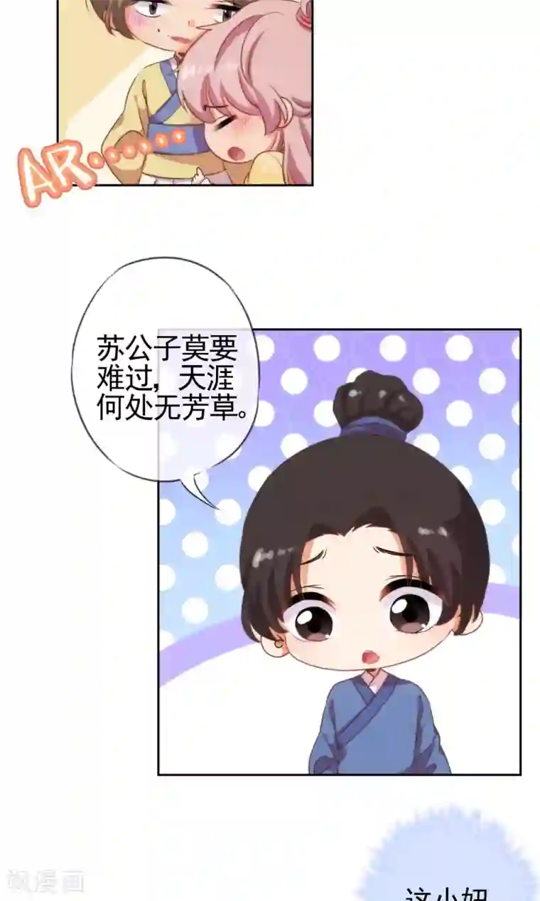 哦，我的宠妃大人第25话 这小妞有意思！