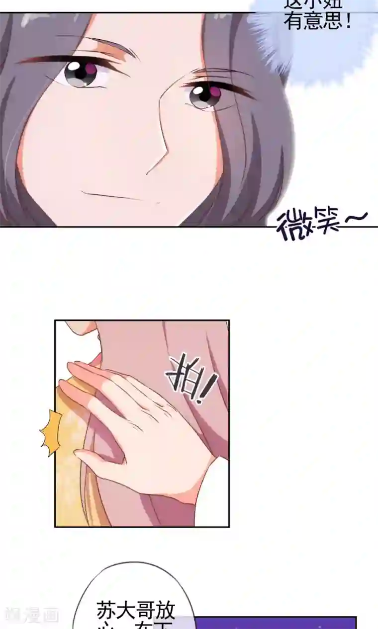 哦，我的宠妃大人第25话 这小妞有意思！