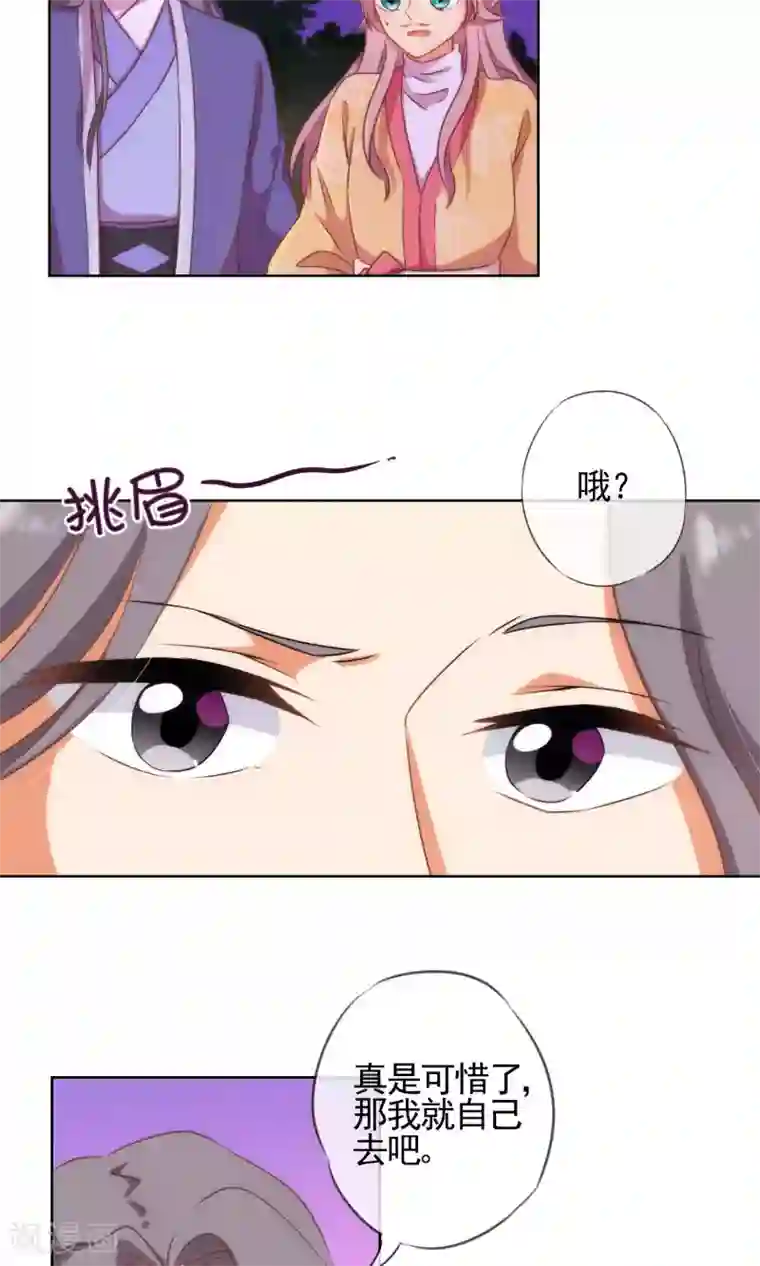 哦，我的宠妃大人第25话 这小妞有意思！