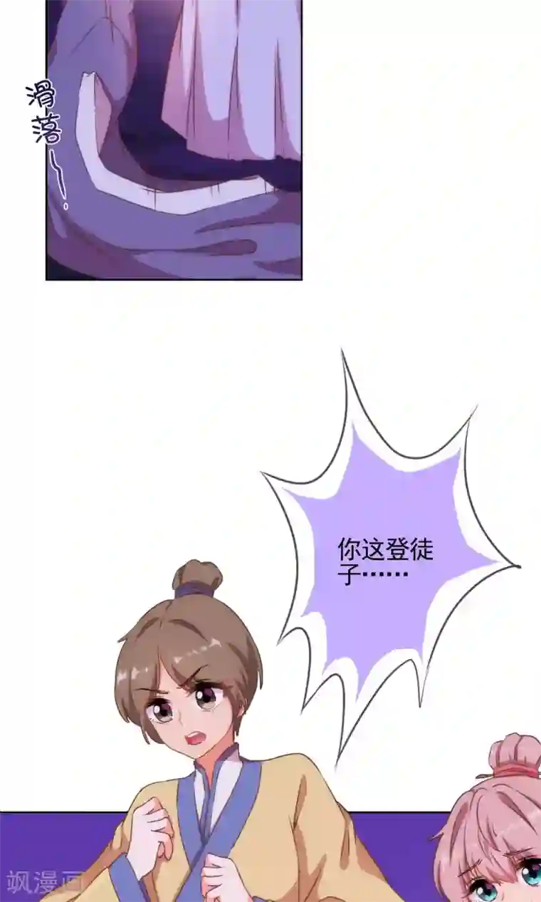 哦，我的宠妃大人第25话 这小妞有意思！