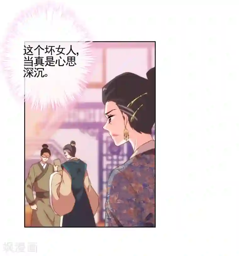 哦，我的宠妃大人第26话 相府乱套了~
