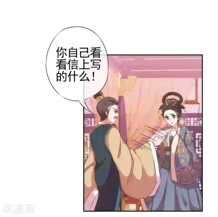 哦，我的宠妃大人第26话 相府乱套了~
