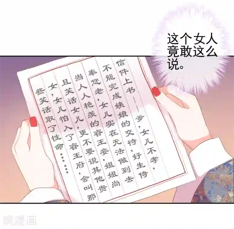 哦，我的宠妃大人第26话 相府乱套了~