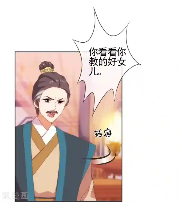 哦，我的宠妃大人第26话 相府乱套了~