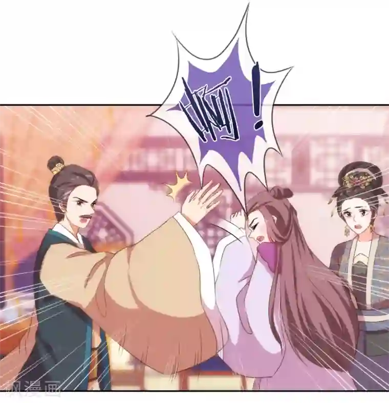 哦，我的宠妃大人第26话 相府乱套了~