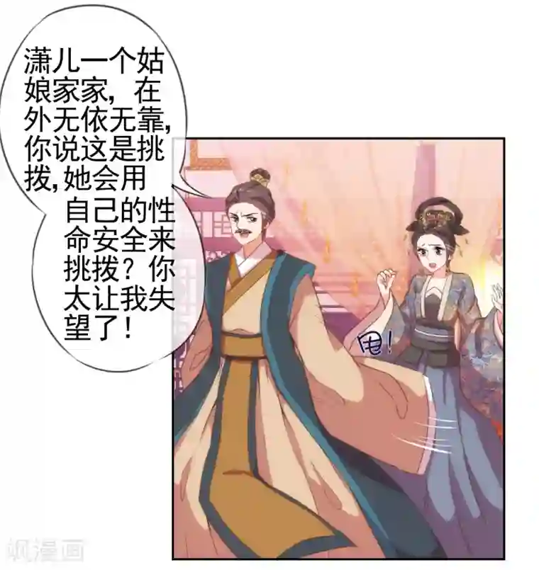 哦，我的宠妃大人第26话 相府乱套了~