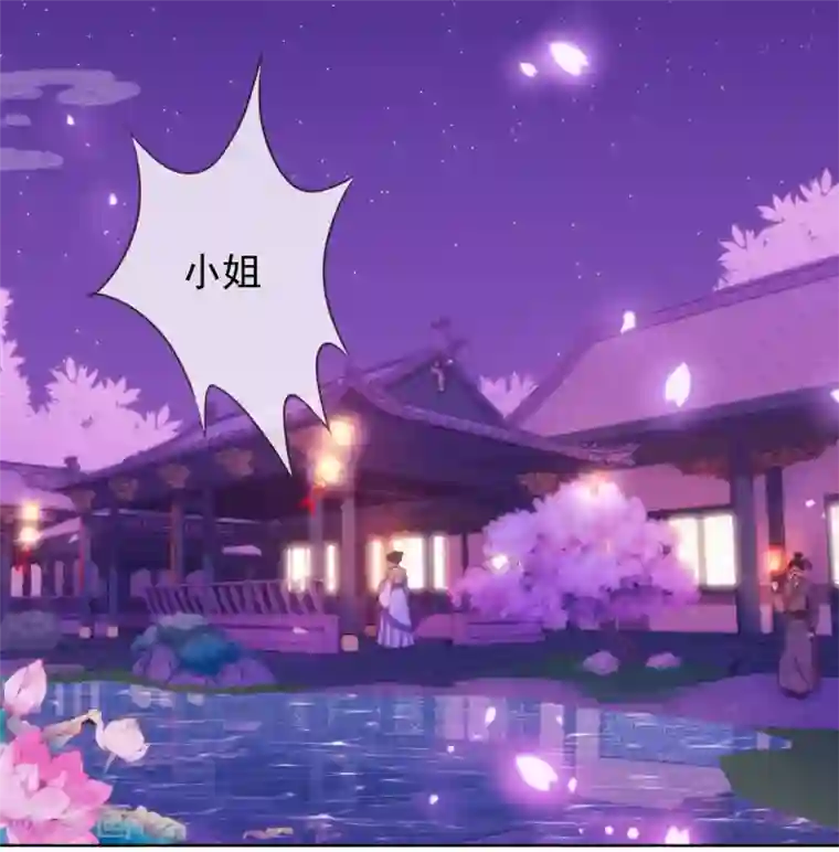 哦，我的宠妃大人第26话 相府乱套了~