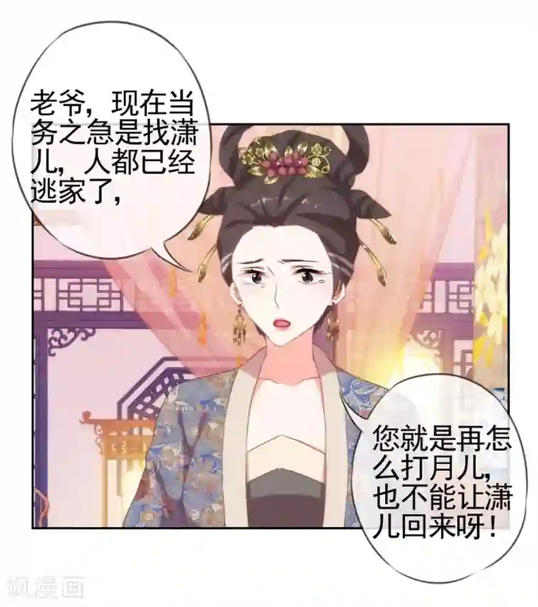 哦，我的宠妃大人第26话 相府乱套了~