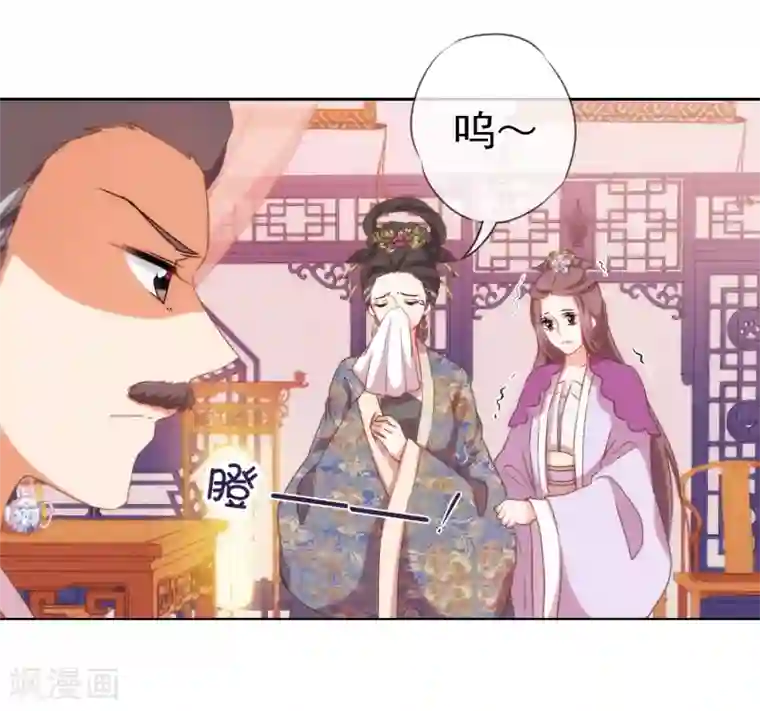 哦，我的宠妃大人第26话 相府乱套了~