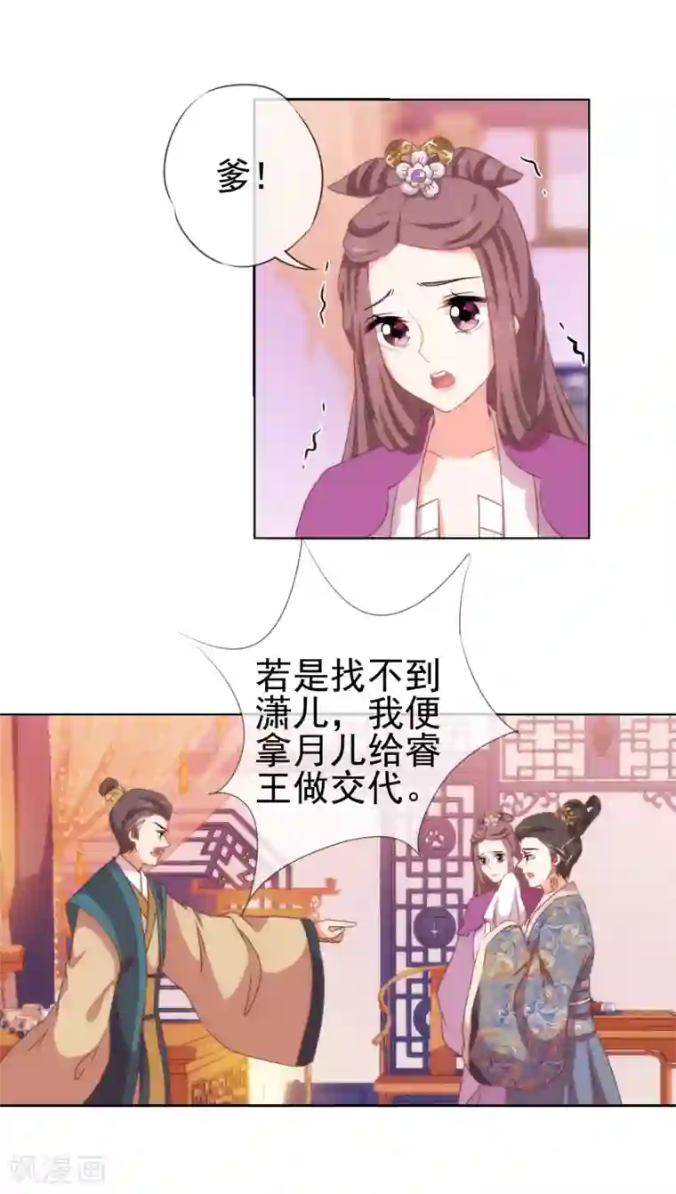 哦，我的宠妃大人第26话 相府乱套了~