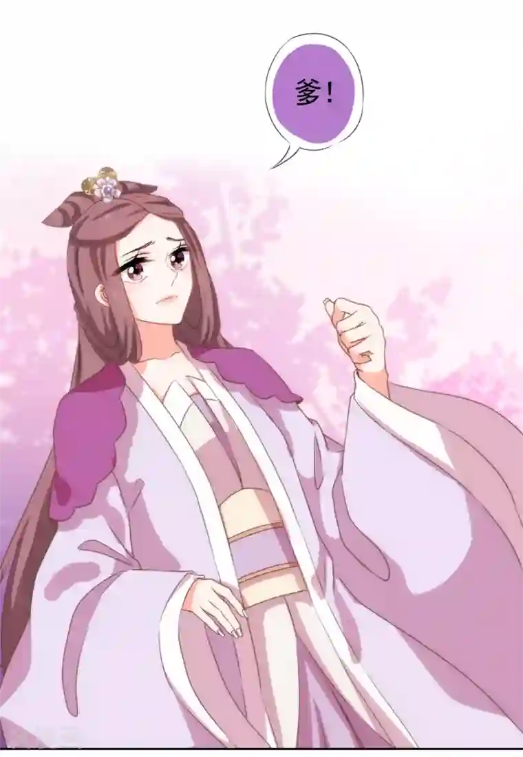 哦，我的宠妃大人第26话 相府乱套了~