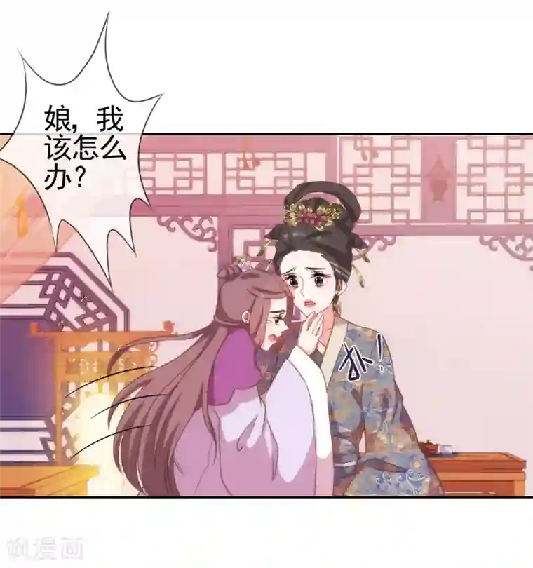 哦，我的宠妃大人第26话 相府乱套了~