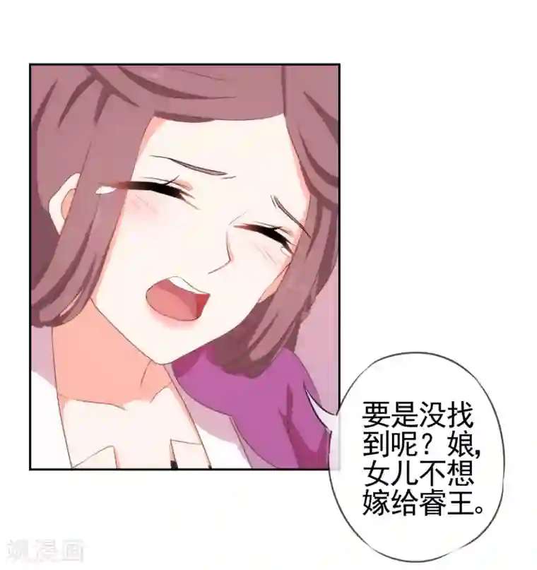 哦，我的宠妃大人第26话 相府乱套了~