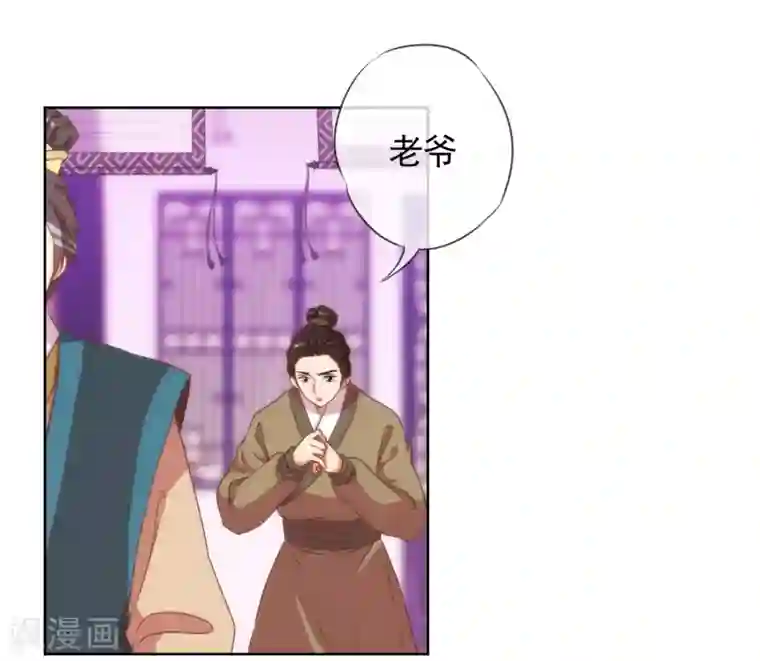 哦，我的宠妃大人第26话 相府乱套了~