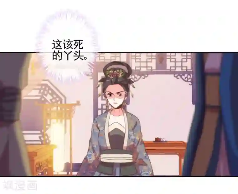 哦，我的宠妃大人第26话 相府乱套了~