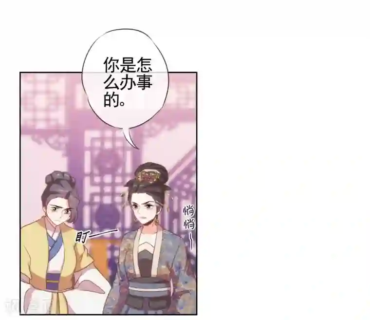 哦，我的宠妃大人第26话 相府乱套了~