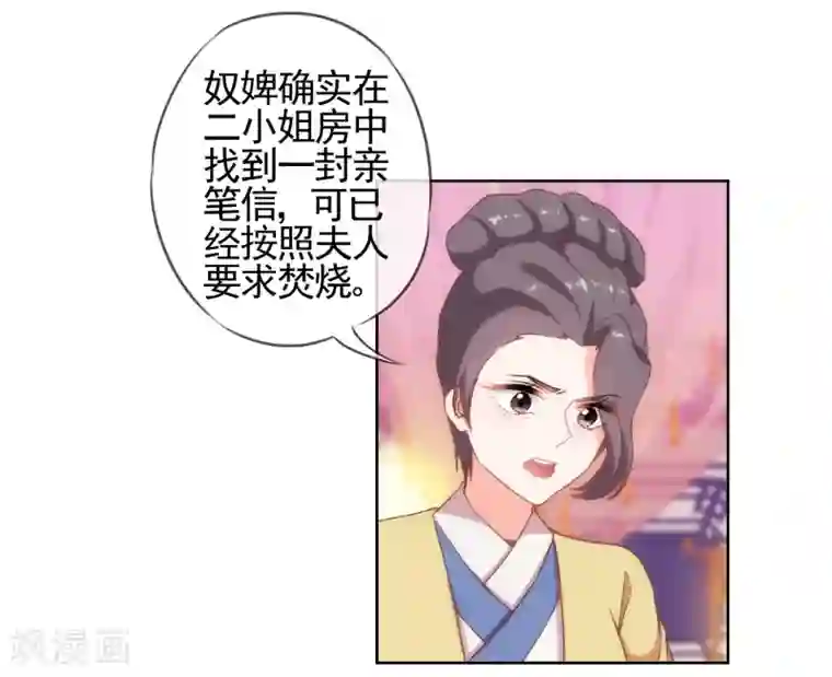 哦，我的宠妃大人第26话 相府乱套了~