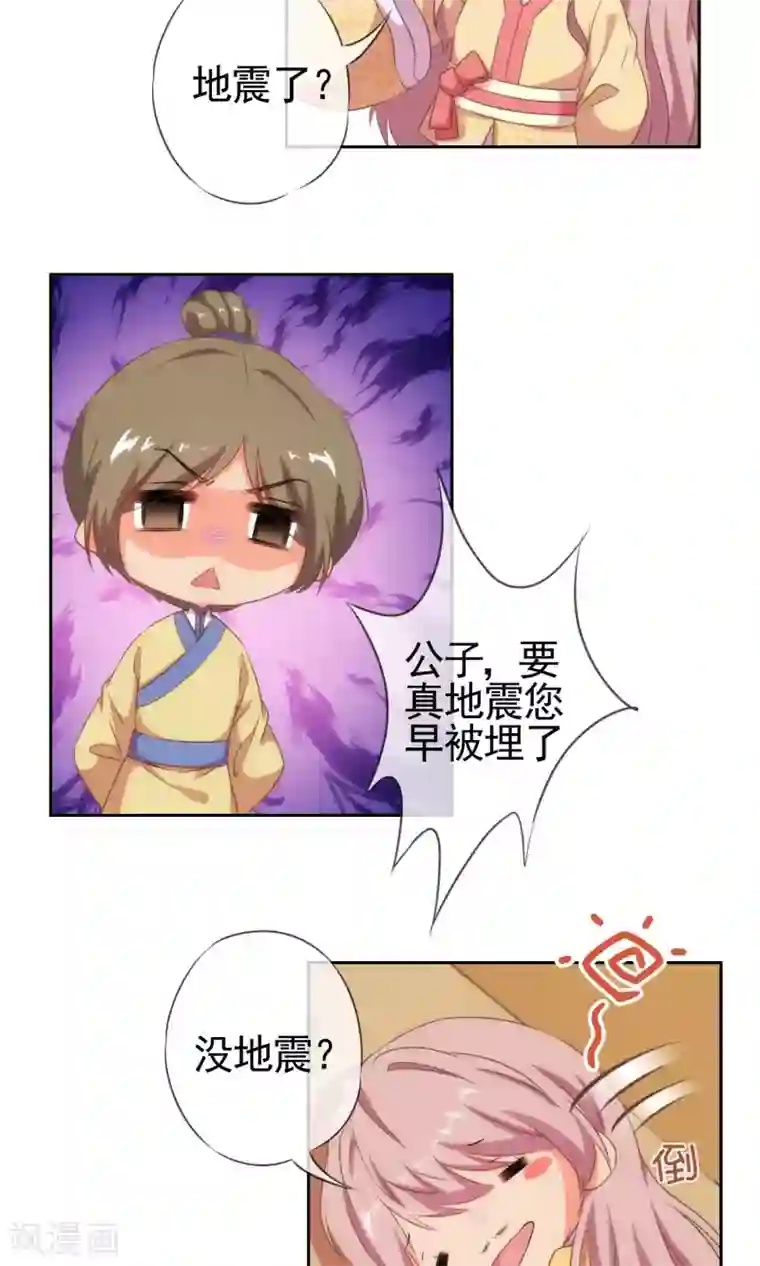 哦，我的宠妃大人第27话 我家丫鬟大力士