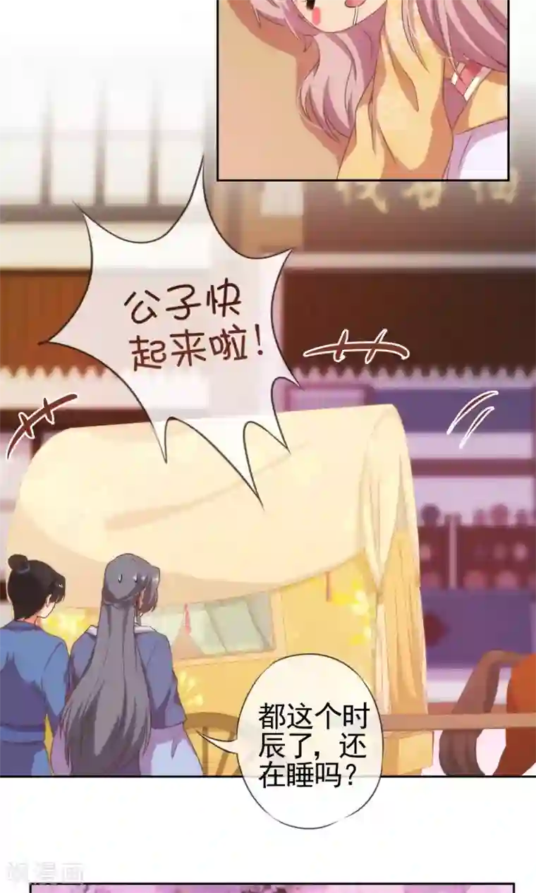 哦，我的宠妃大人第27话 我家丫鬟大力士