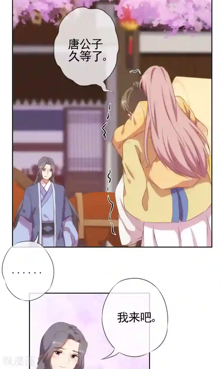 哦，我的宠妃大人第27话 我家丫鬟大力士