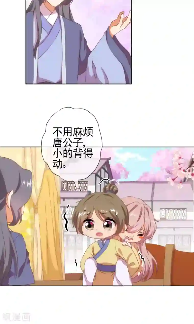 哦，我的宠妃大人第27话 我家丫鬟大力士