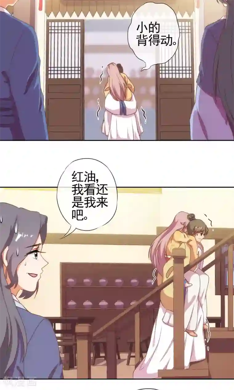 哦，我的宠妃大人第27话 我家丫鬟大力士