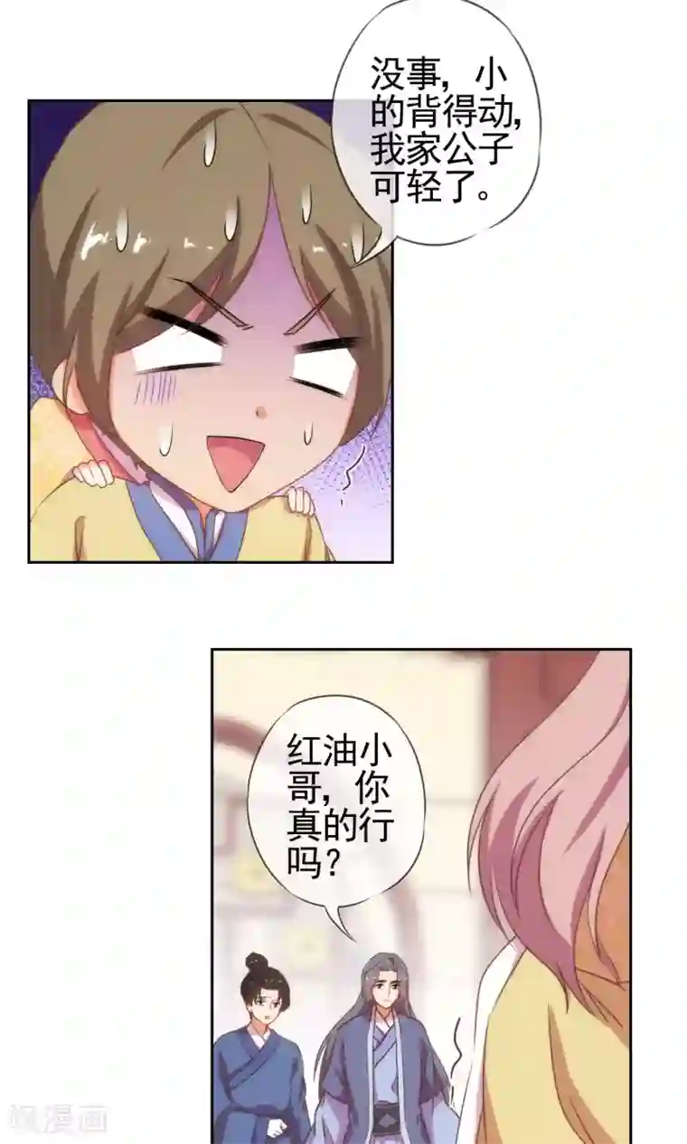 哦，我的宠妃大人第27话 我家丫鬟大力士