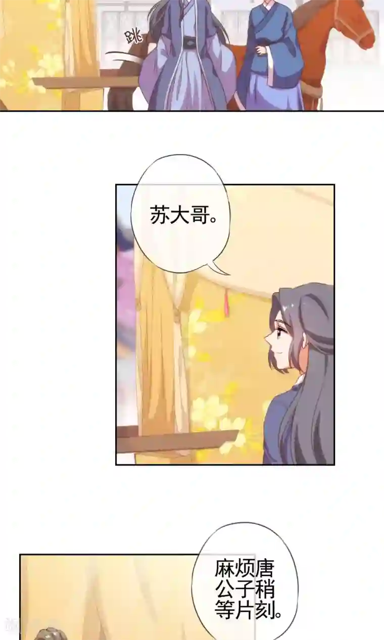 哦，我的宠妃大人第27话 我家丫鬟大力士