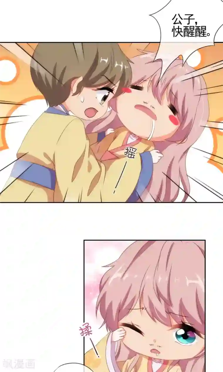 哦，我的宠妃大人第27话 我家丫鬟大力士