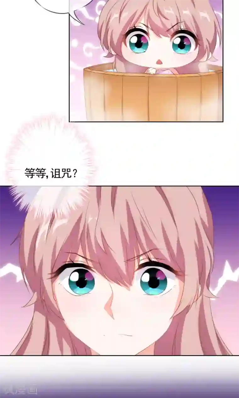 哦，我的宠妃大人第28话 我的初恋找来了！