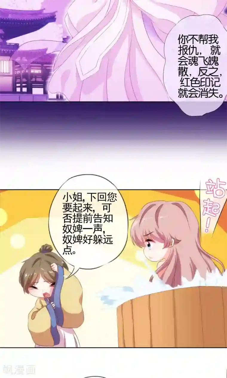 哦，我的宠妃大人第28话 我的初恋找来了！