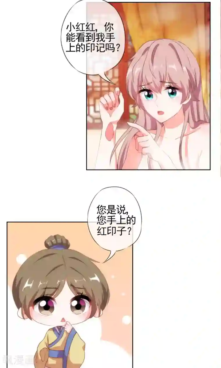 哦，我的宠妃大人第28话 我的初恋找来了！