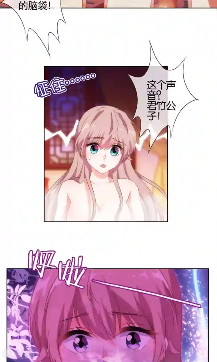 哦，我的宠妃大人第28话 我的初恋找来了！