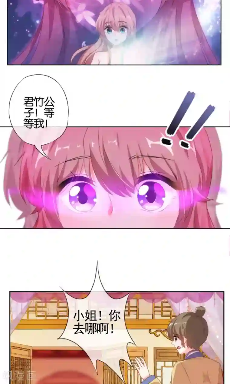 哦，我的宠妃大人第28话 我的初恋找来了！