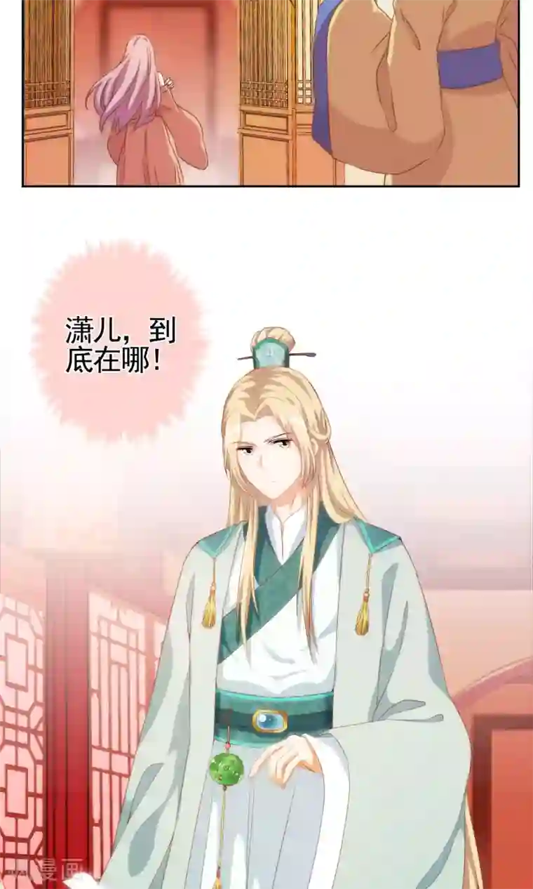 哦，我的宠妃大人第28话 我的初恋找来了！