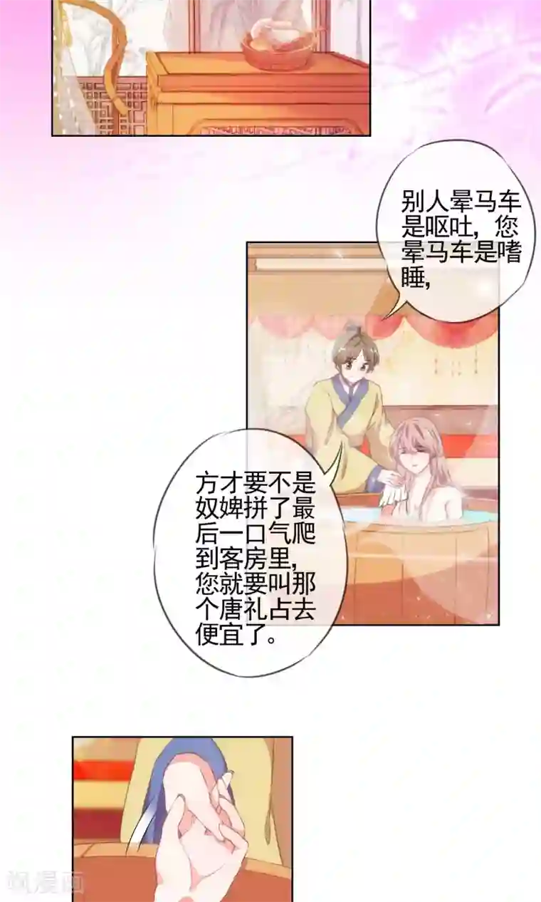 哦，我的宠妃大人第28话 我的初恋找来了！