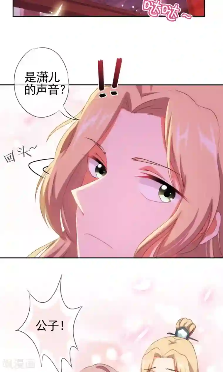 哦，我的宠妃大人第28话 我的初恋找来了！