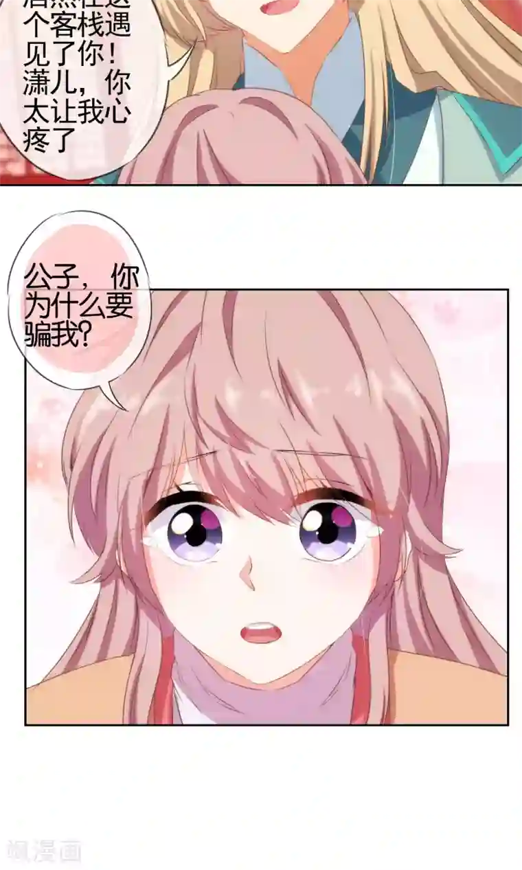 哦，我的宠妃大人第28话 我的初恋找来了！