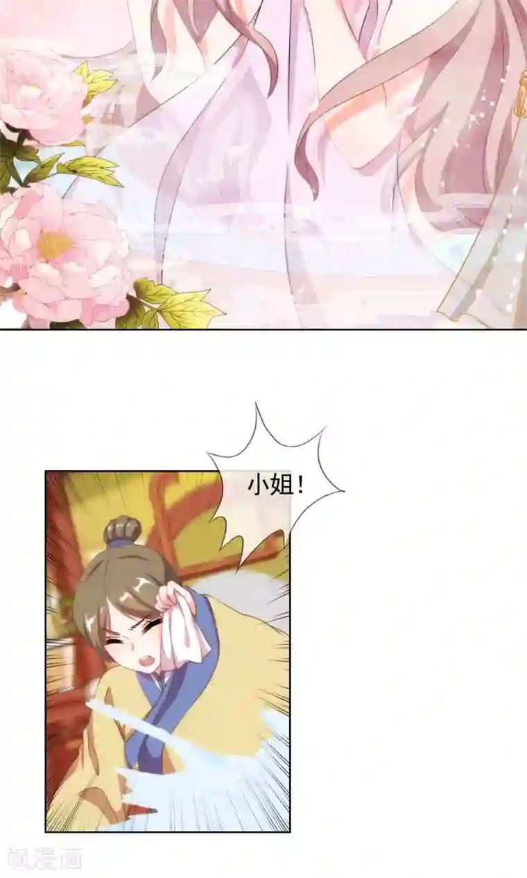 哦，我的宠妃大人第28话 我的初恋找来了！