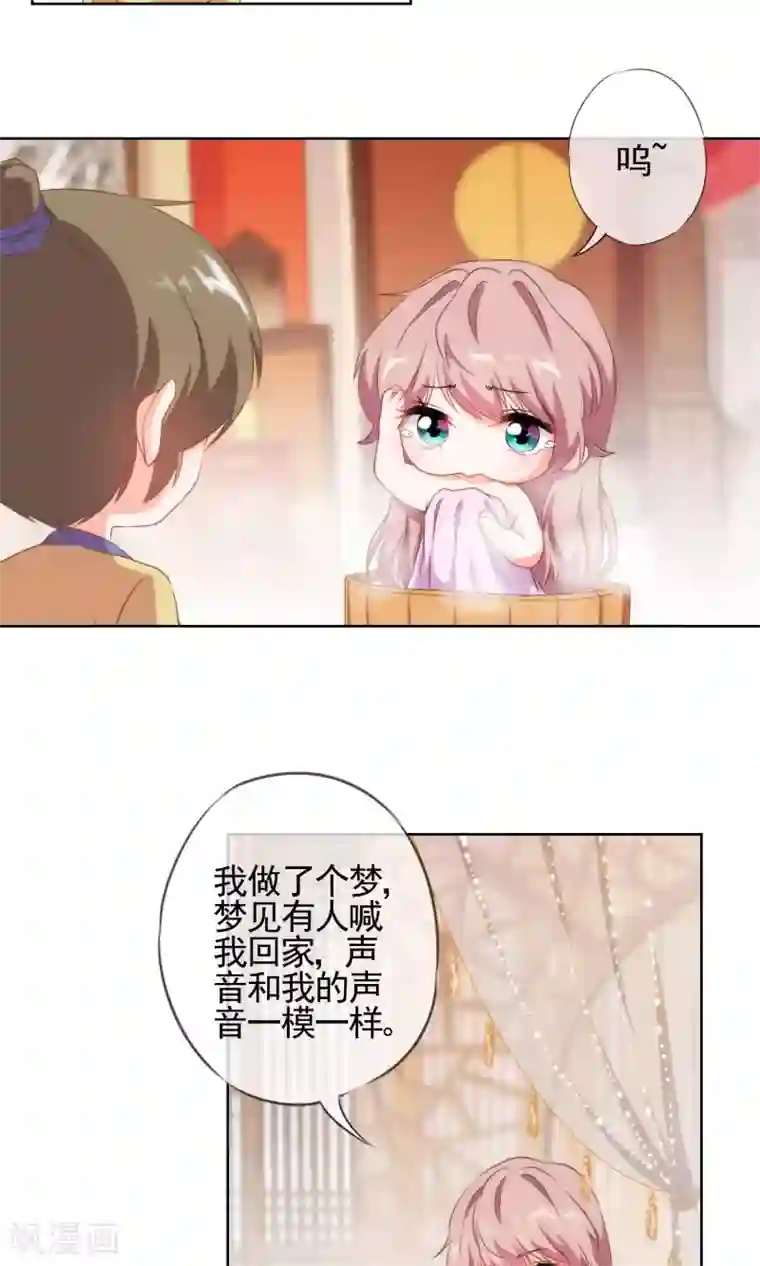 哦，我的宠妃大人第28话 我的初恋找来了！