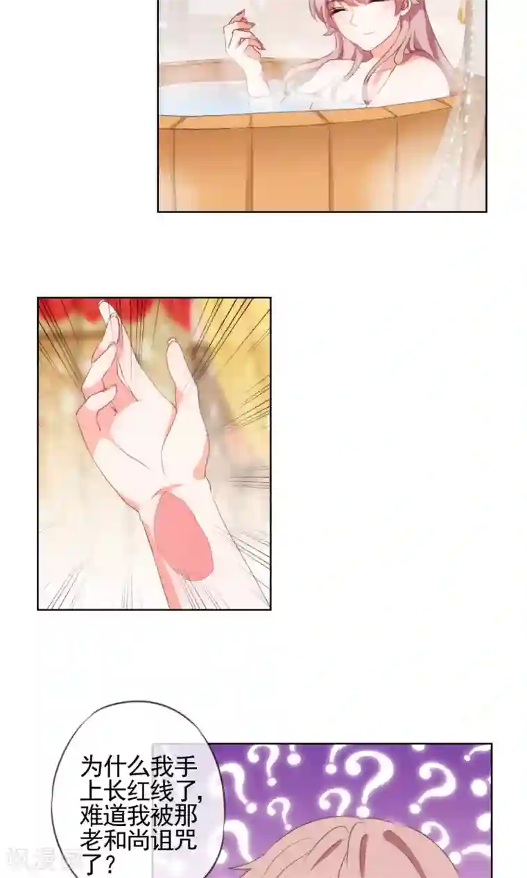 哦，我的宠妃大人第28话 我的初恋找来了！