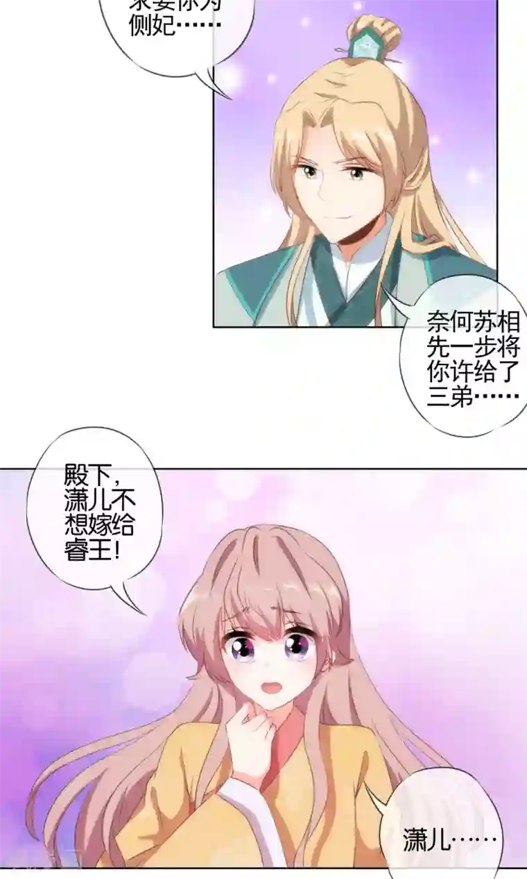 哦，我的宠妃大人第29话 妻不如妾，妾不如偷？