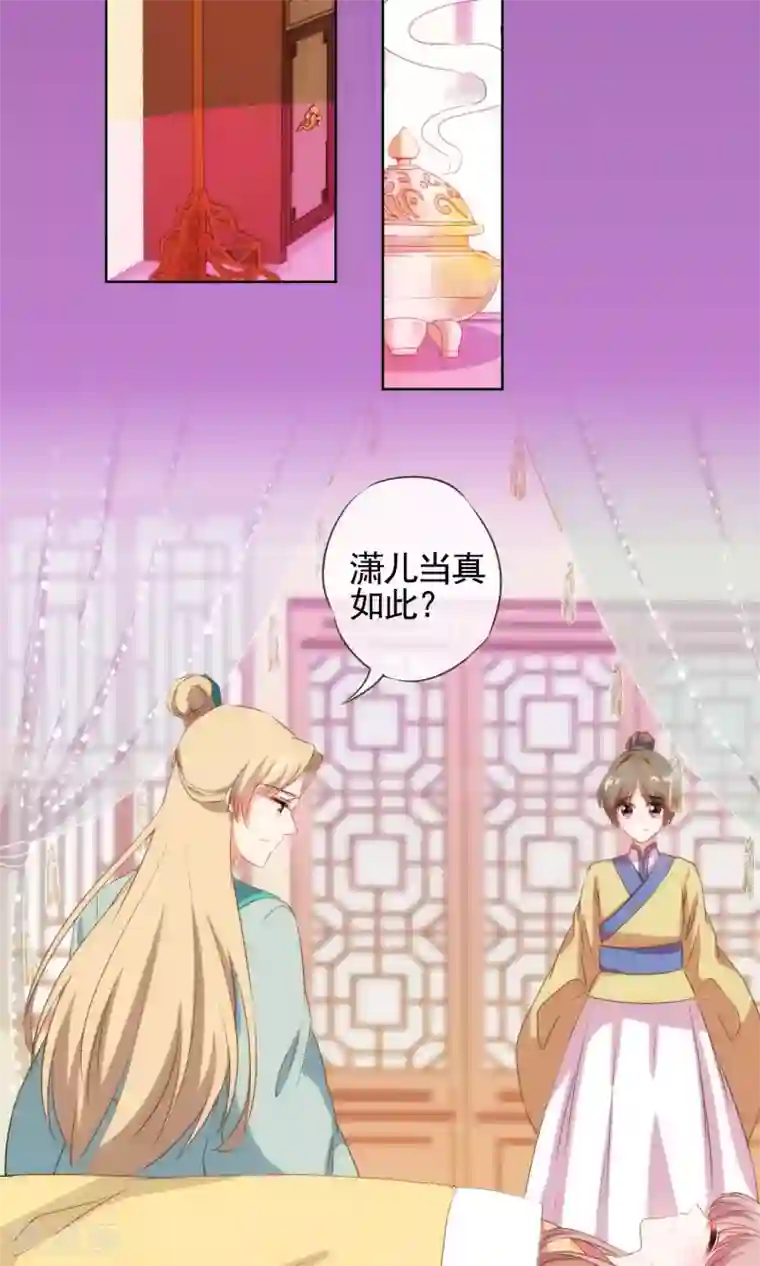 哦，我的宠妃大人第29话 妻不如妾，妾不如偷？