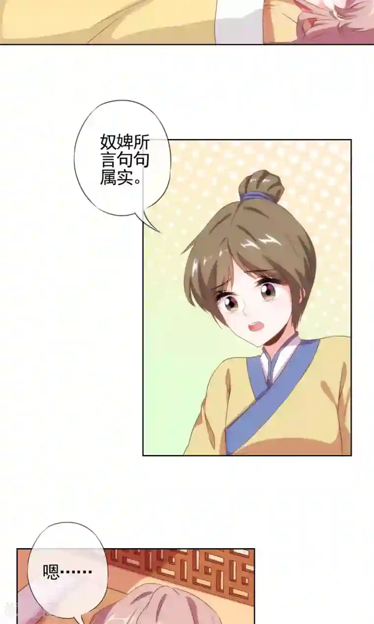 哦，我的宠妃大人第29话 妻不如妾，妾不如偷？
