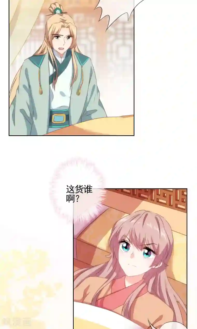 哦，我的宠妃大人第29话 妻不如妾，妾不如偷？