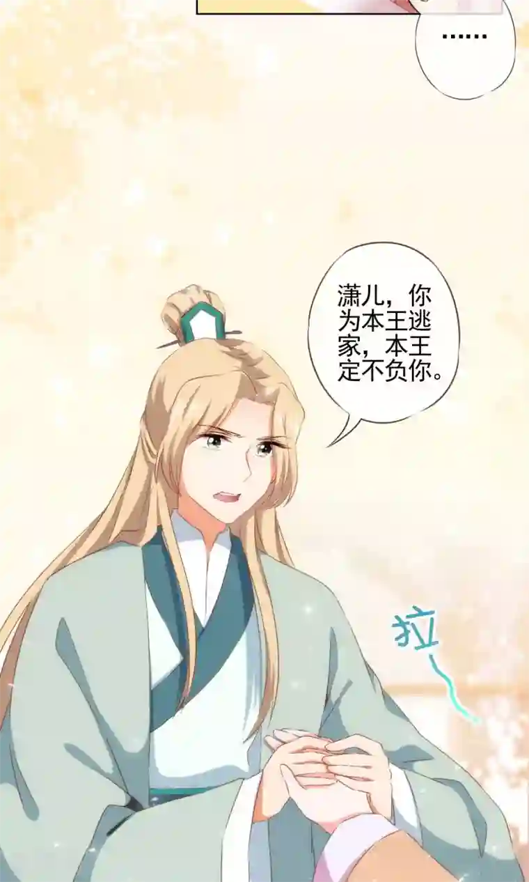 哦，我的宠妃大人第29话 妻不如妾，妾不如偷？