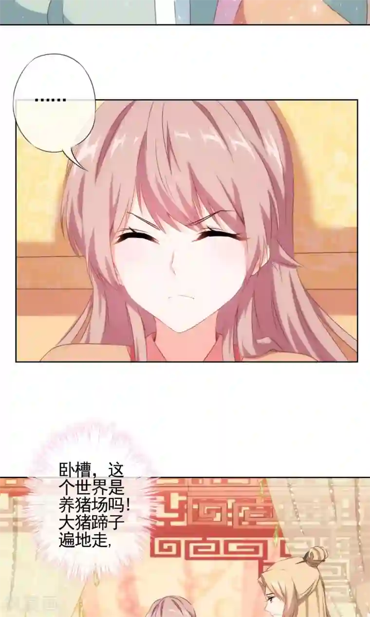 哦，我的宠妃大人第29话 妻不如妾，妾不如偷？