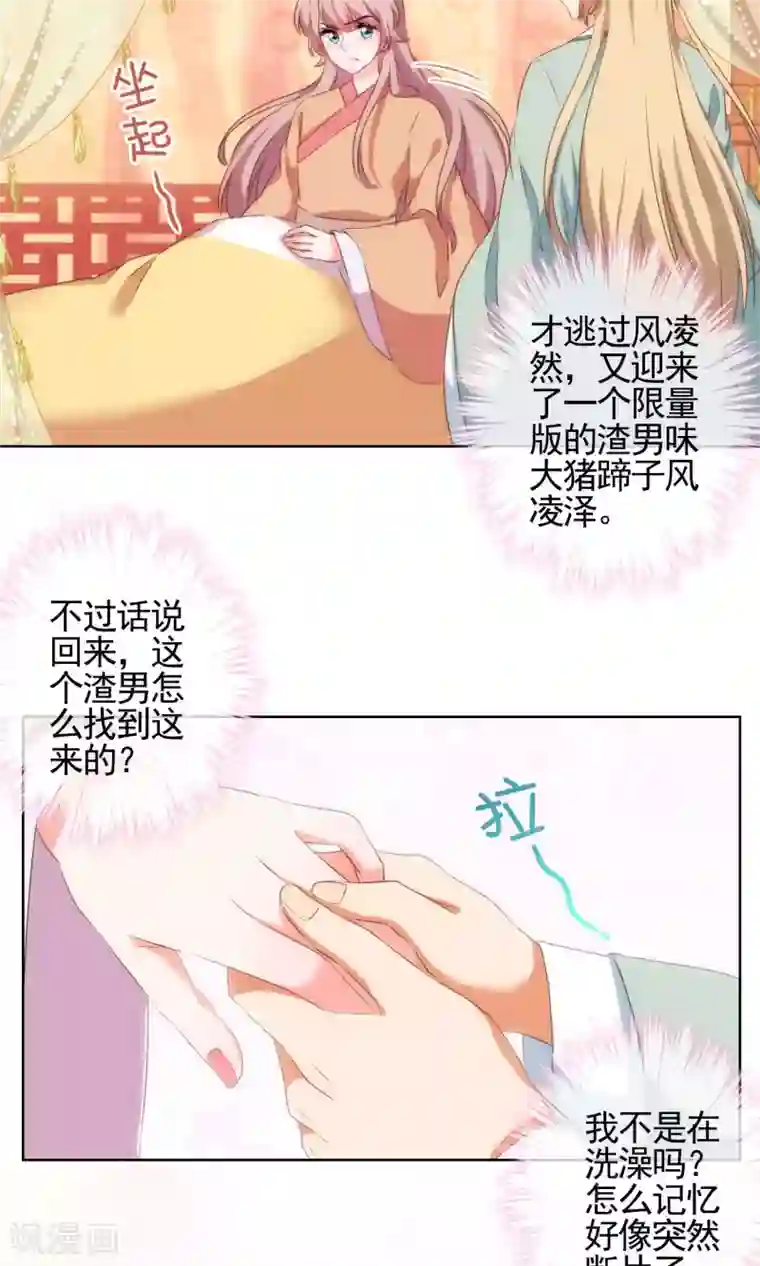 哦，我的宠妃大人第29话 妻不如妾，妾不如偷？