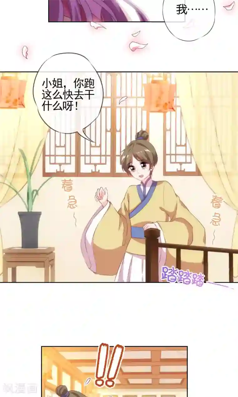 哦，我的宠妃大人第29话 妻不如妾，妾不如偷？